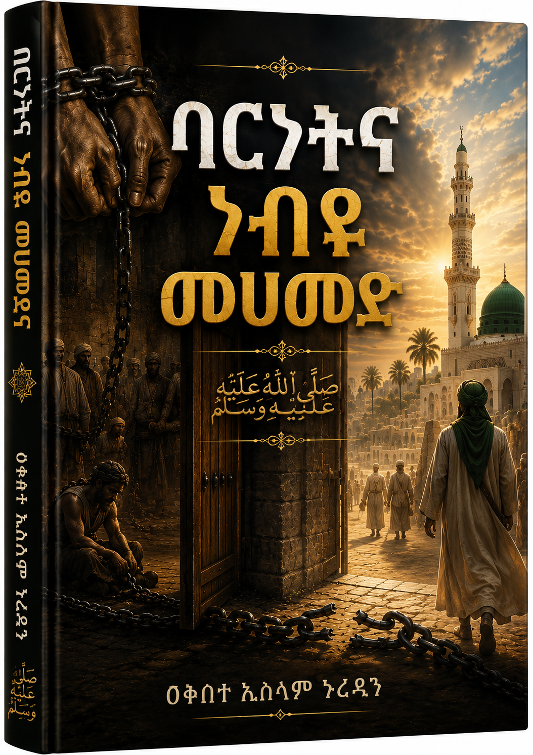 ባርነት በኢስላም