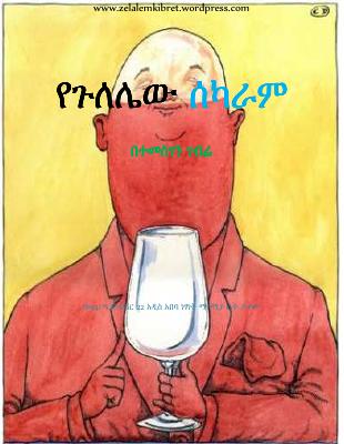 የጉለሌው ሰካራም.pdf